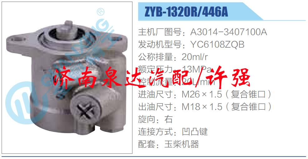 A3014-3407100A,,济南泉达汽配有限公司