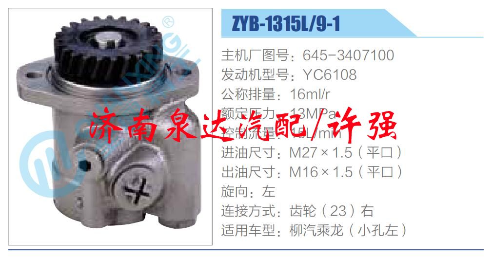 645-3407100,,济南泉达汽配有限公司