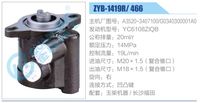 A3520-3407100，G0340300001A0,,济南泉达汽配有限公司