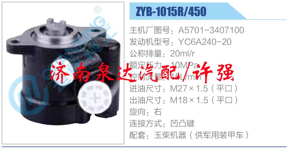 A5701-3407100,,济南泉达汽配有限公司