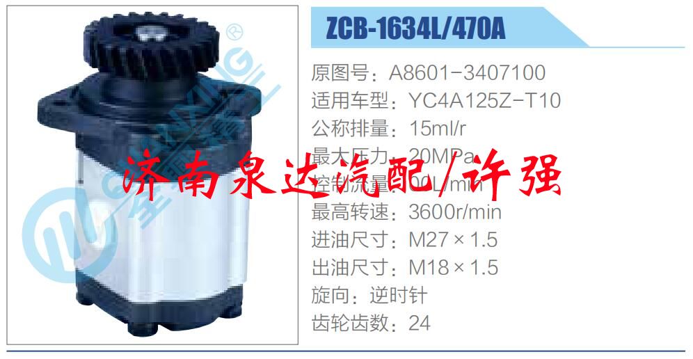A8601-3407100,,济南泉达汽配有限公司