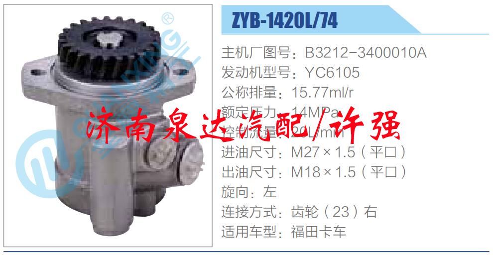 轉(zhuǎn)向液壓油泵總成/轉(zhuǎn)向泵總成/助力泵總成/B3212-3400010A