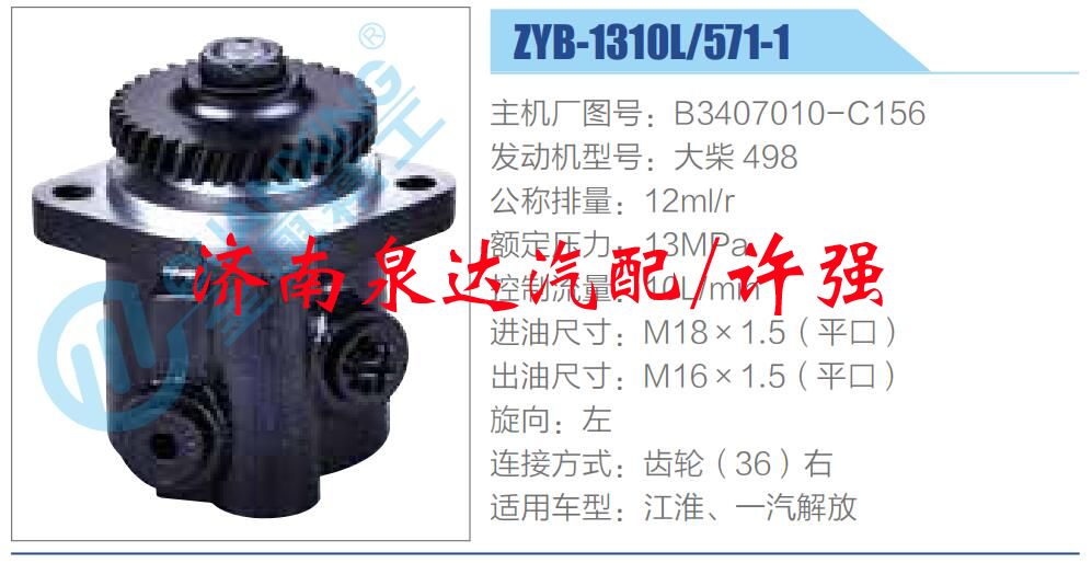 B3407010-C156,,济南泉达汽配有限公司