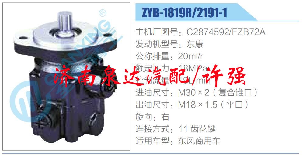 轉(zhuǎn)向液壓油泵總成/轉(zhuǎn)向泵總成/助力泵總成/C2874592，F(xiàn)ZB72A