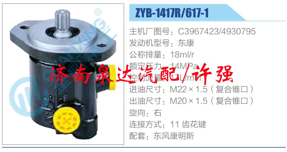 轉向液壓油泵總成/轉向泵總成/助力泵總成/C3967423，4930795