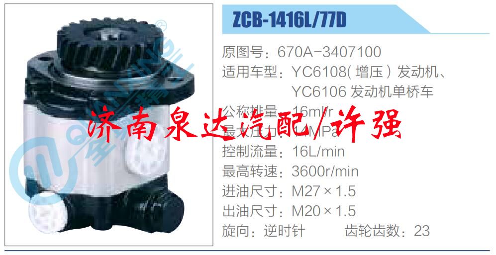 670A-3407100,,济南泉达汽配有限公司