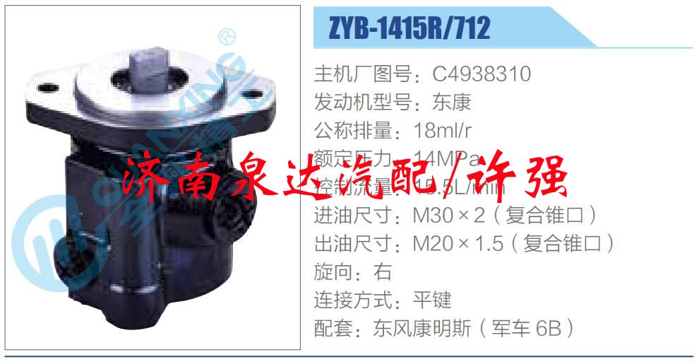 C4938310,,济南泉达汽配有限公司