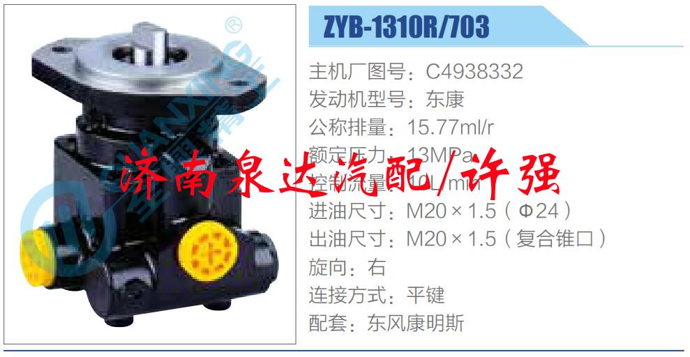 C4938332,,济南泉达汽配有限公司