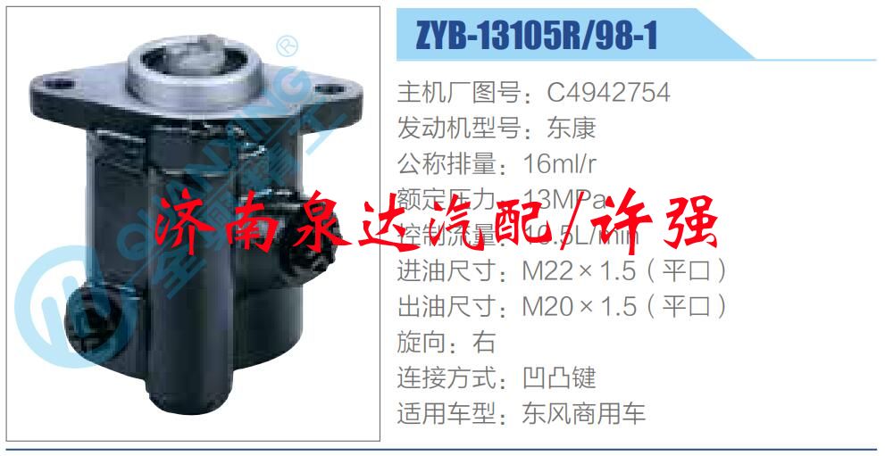 C4942754,,济南泉达汽配有限公司