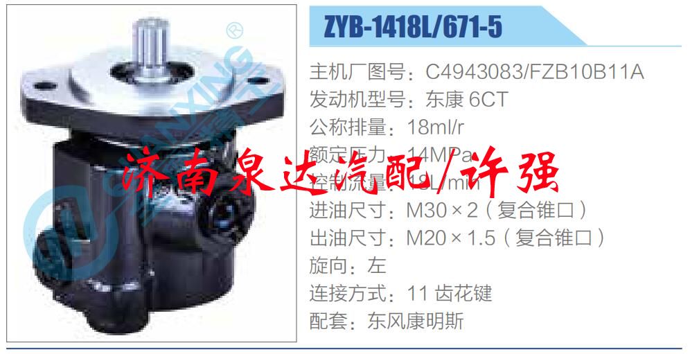 轉(zhuǎn)向液壓油泵總成/轉(zhuǎn)向泵總成/助力泵總成/C4943083，F(xiàn)ZB10B11A