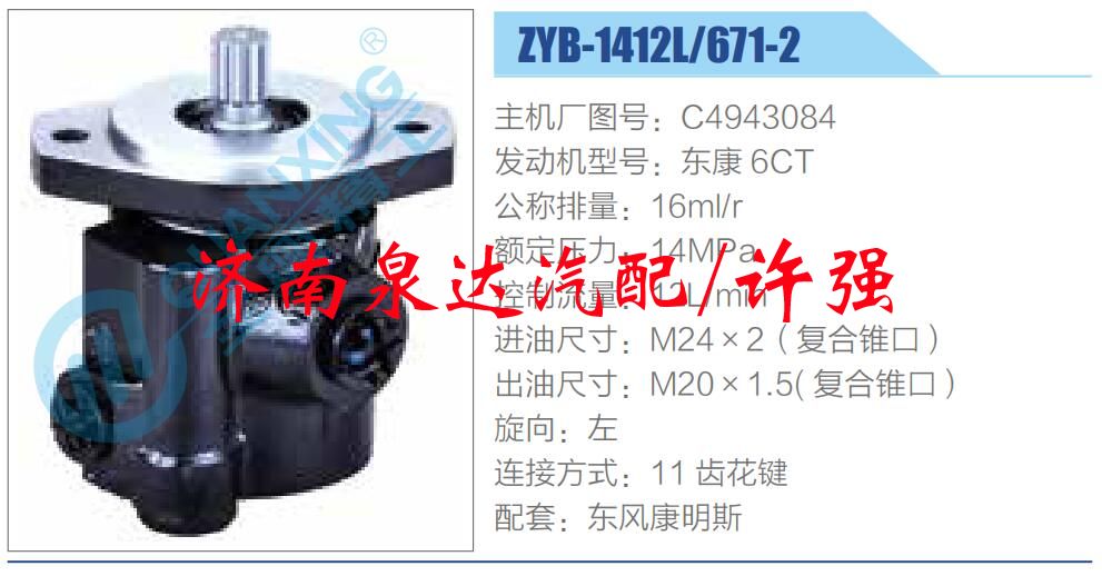 C4943084,,济南泉达汽配有限公司