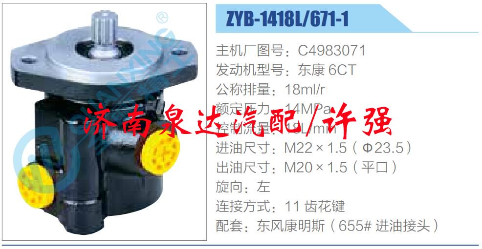 C4983071,,济南泉达汽配有限公司