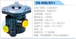 轉(zhuǎn)向液壓油泵總成/轉(zhuǎn)向泵總成/助力泵總成