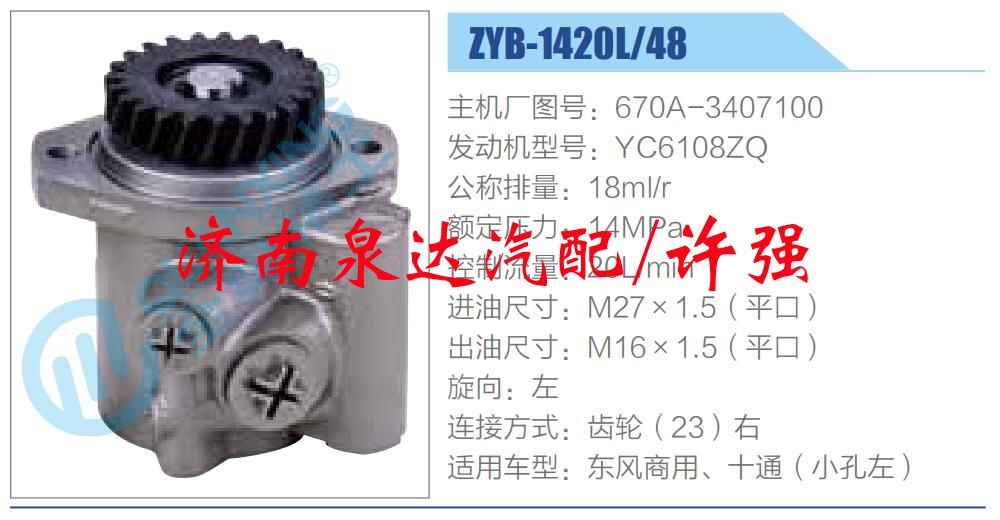 670A-3407100,,济南泉达汽配有限公司