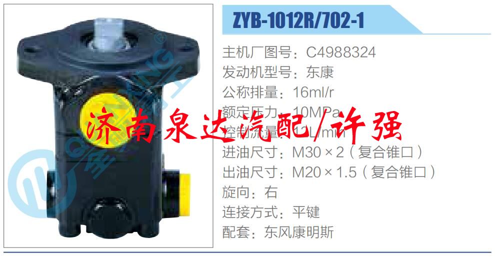 转向液压油泵总成/转向泵总成/助力泵总成/C4988324