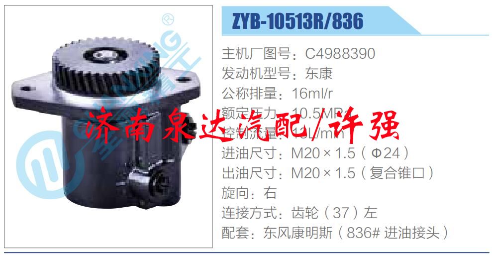 轉(zhuǎn)向液壓油泵總成/轉(zhuǎn)向泵總成/助力泵總成/C4988390