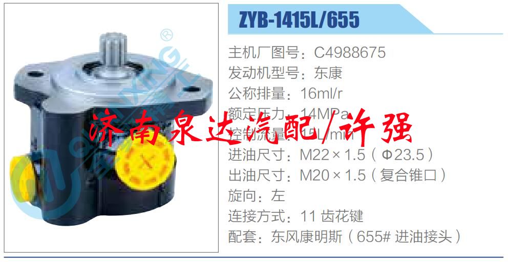 转向液压油泵总成/转向泵总成/助力泵总成/C4988675