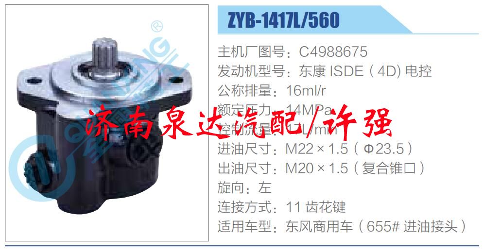 轉(zhuǎn)向液壓油泵總成/轉(zhuǎn)向泵總成/助力泵總成/C4988675