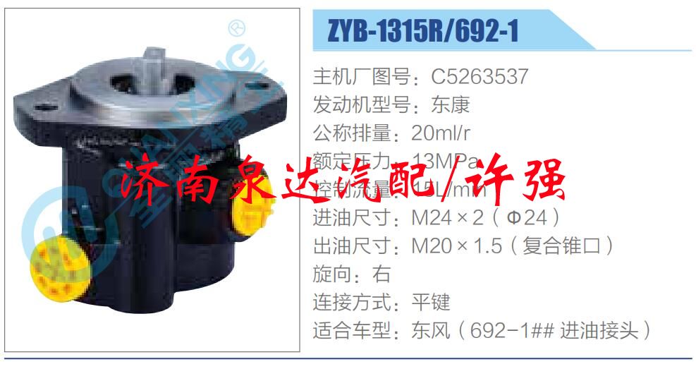 转向液压油泵总成/转向泵总成/助力泵总成/C5263537