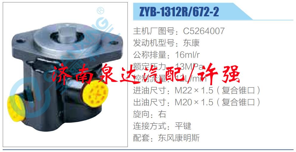 轉(zhuǎn)向液壓油泵總成/轉(zhuǎn)向泵總成/助力泵總成/C5264007