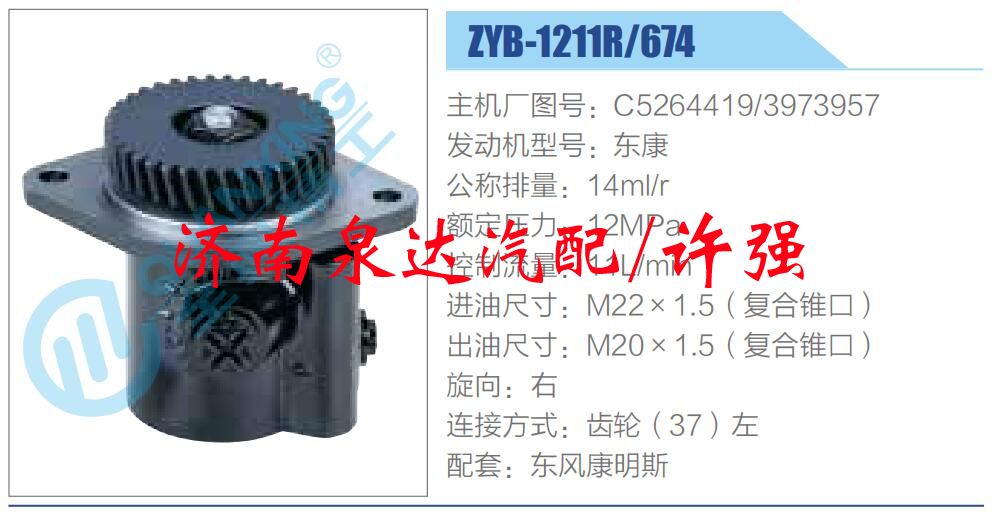 轉(zhuǎn)向液壓油泵總成/轉(zhuǎn)向泵總成/助力泵總成/C5264419，3973957