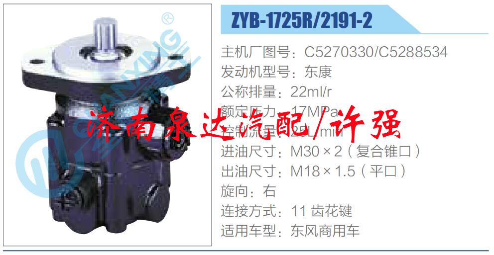轉(zhuǎn)向液壓油泵總成/轉(zhuǎn)向泵總成/助力泵總成/C5270330，C5288534