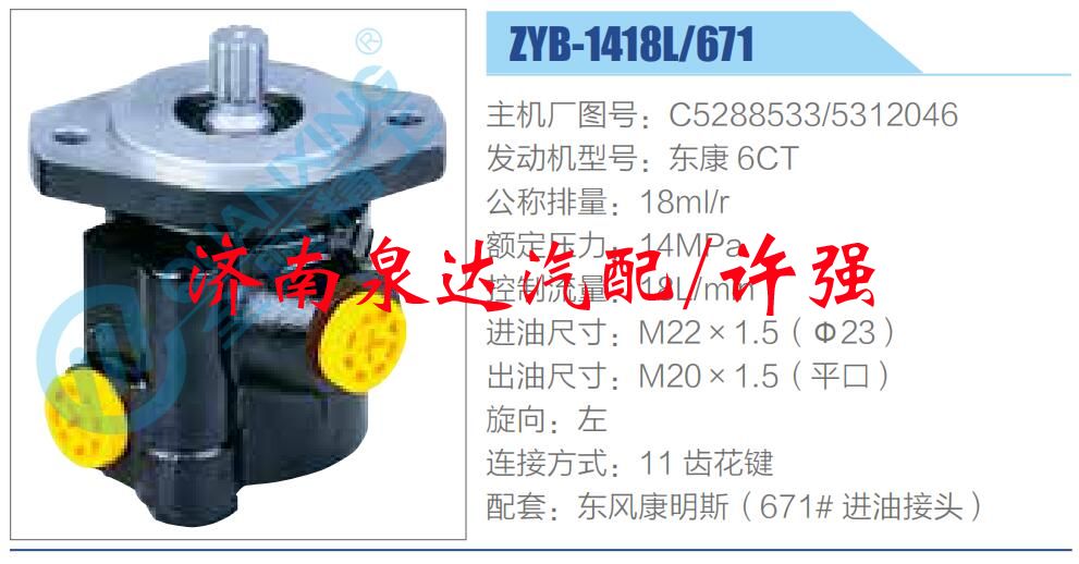 轉(zhuǎn)向液壓油泵總成/轉(zhuǎn)向泵總成/助力泵總成/C5288533，5312046