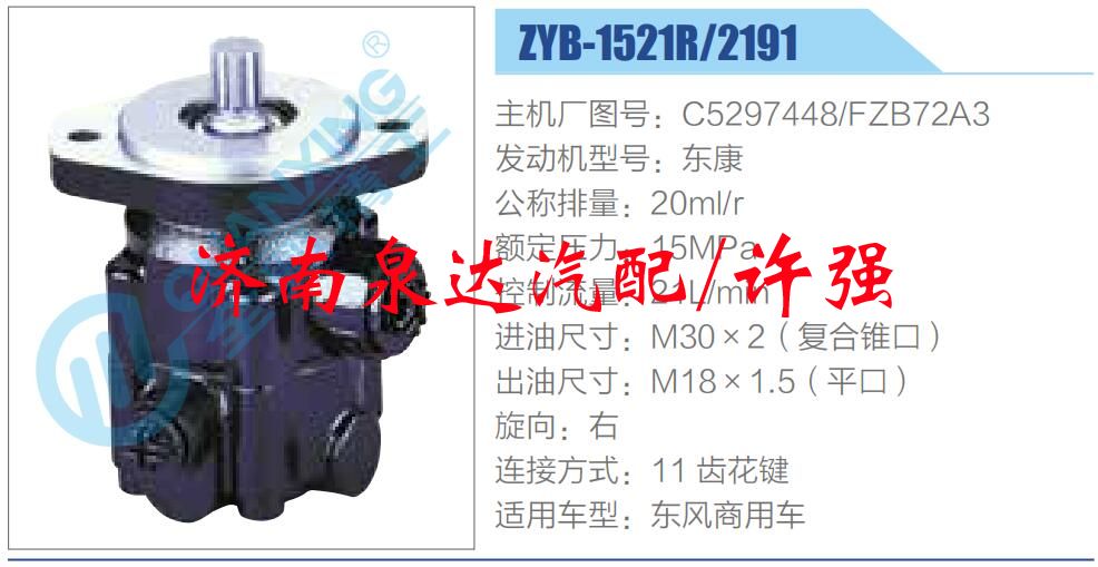 C5297448，FZB72A3,,济南泉达汽配有限公司
