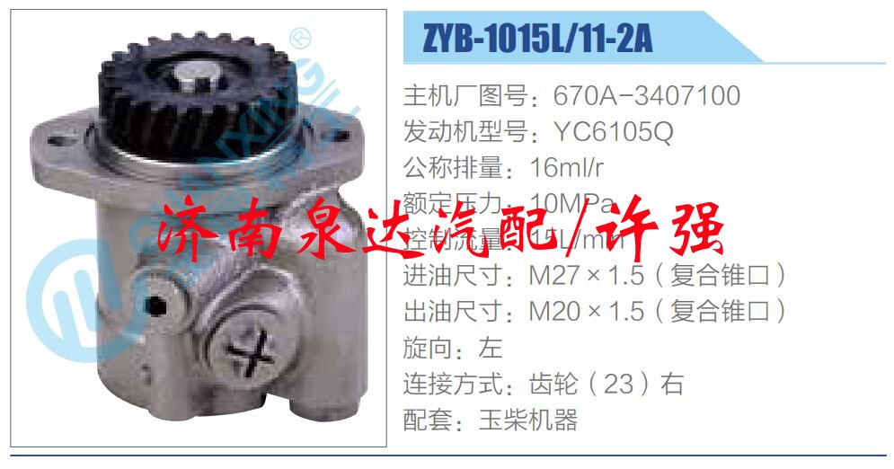 670A-3407100,,济南泉达汽配有限公司