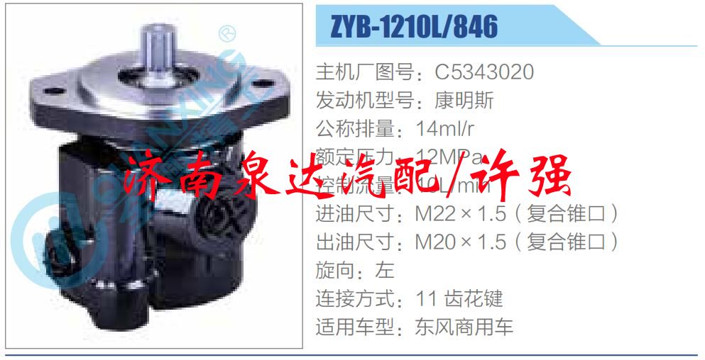 轉向液壓油泵總成/轉向泵總成/助力泵總成/C5343020