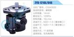 转向液压油泵总成/转向泵总成/助力泵总成