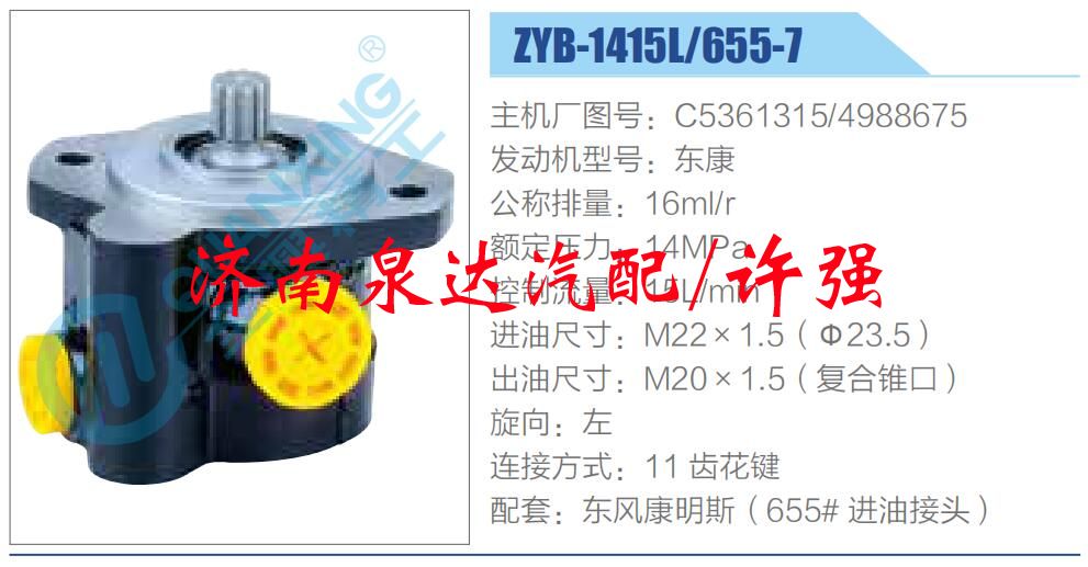 轉向液壓油泵總成/轉向泵總成/助力泵總成/C5361315-4988675