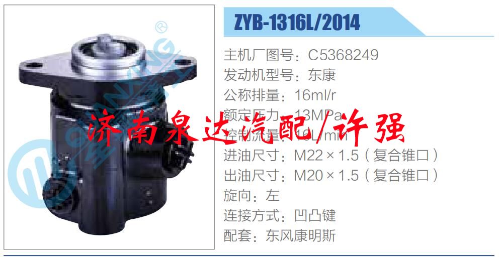 轉向液壓油泵總成/轉向泵總成/助力泵總成/C5368249
