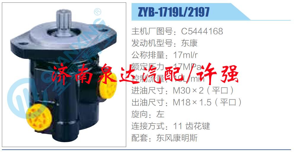 转向液压油泵总成/转向泵总成/助力泵总成/C5444168