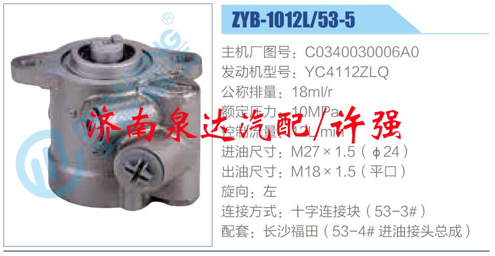 转向液压油泵总成/转向泵总成/助力泵总成/C0340030006A0