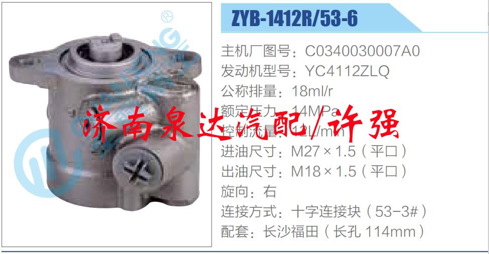 转向液压油泵总成/转向泵总成/助力泵总成/C0340030007A0