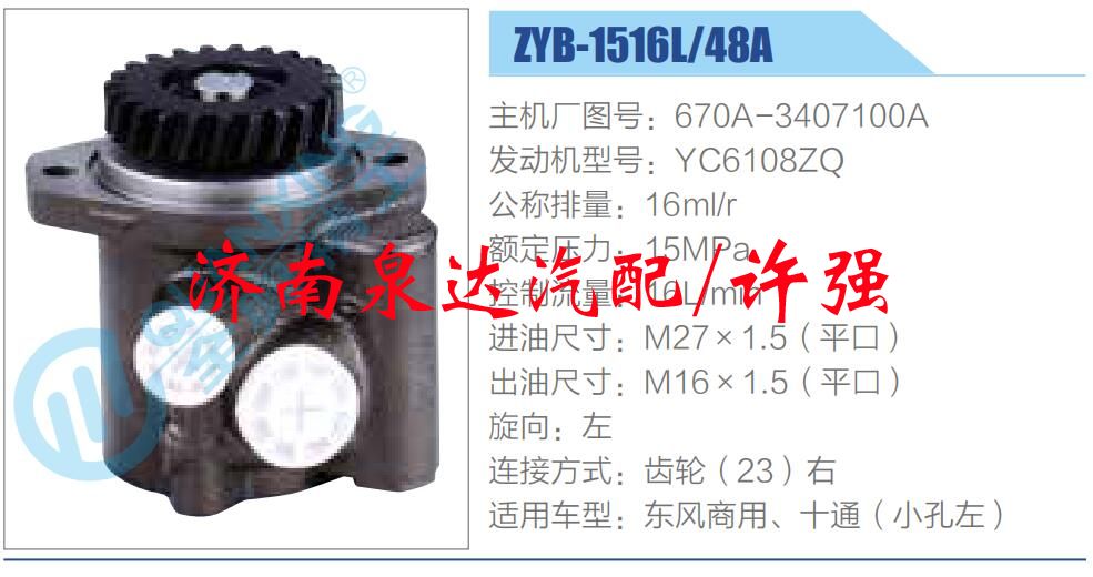 670A-3407100A,,济南泉达汽配有限公司