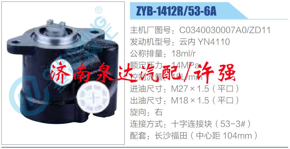 转向液压油泵总成/转向泵总成/助力泵总成/C0340030007A0-ZD11