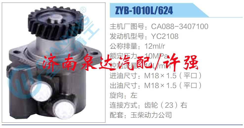 转向液压油泵总成/转向泵总成/助力泵总成/CA088-3407100