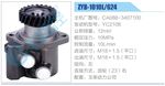 转向液压油泵总成/转向泵总成/助力泵总成