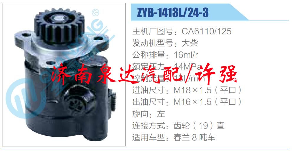 轉向液壓油泵總成/轉向泵總成/助力泵總成/CA6110-125