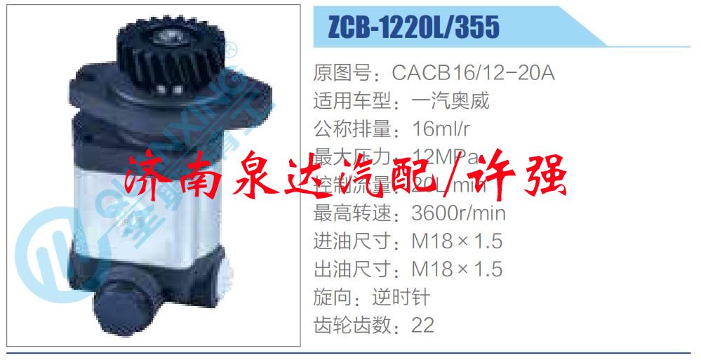 轉(zhuǎn)向液壓油泵總成/轉(zhuǎn)向泵總成/助力泵總成/CACB16-12-20A