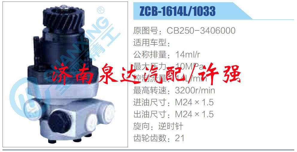 转向液压油泵总成/转向泵总成/助力泵总成/CB250-3406000