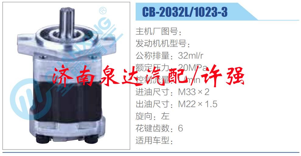 轉(zhuǎn)向液壓油泵總成/轉(zhuǎn)向泵總成/助力泵總成/CB-2032L-1023-3
