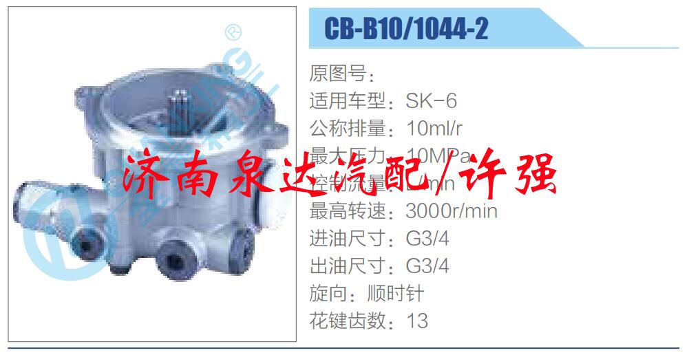 轉向液壓油泵總成/轉向泵總成/助力泵總成/CB-B10,1044-2