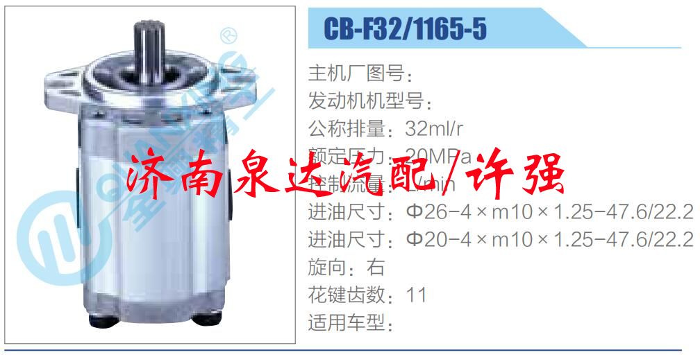 转向液压油泵总成/转向泵总成/助力泵总成/CB-F32-1165-5