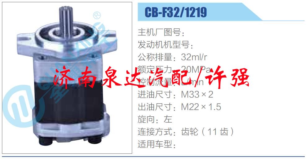 转向液压油泵总成/转向泵总成/助力泵总成/CB-F32-1219