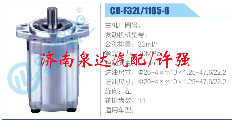 转向液压油泵总成/转向泵总成/助力泵总成/CB-F32L-1165-6