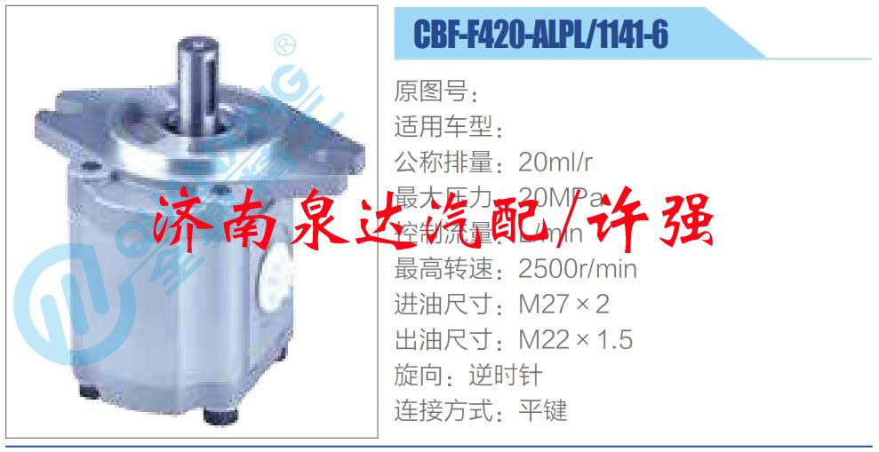转向液压油泵总成/转向泵总成/助力泵总成/CBF-F420-ALPL-1141-6  