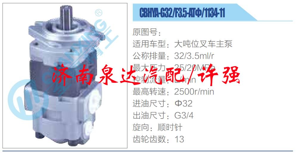 CBHYA-G32-F3.5-ATΦ-1134-11,,济南泉达汽配有限公司